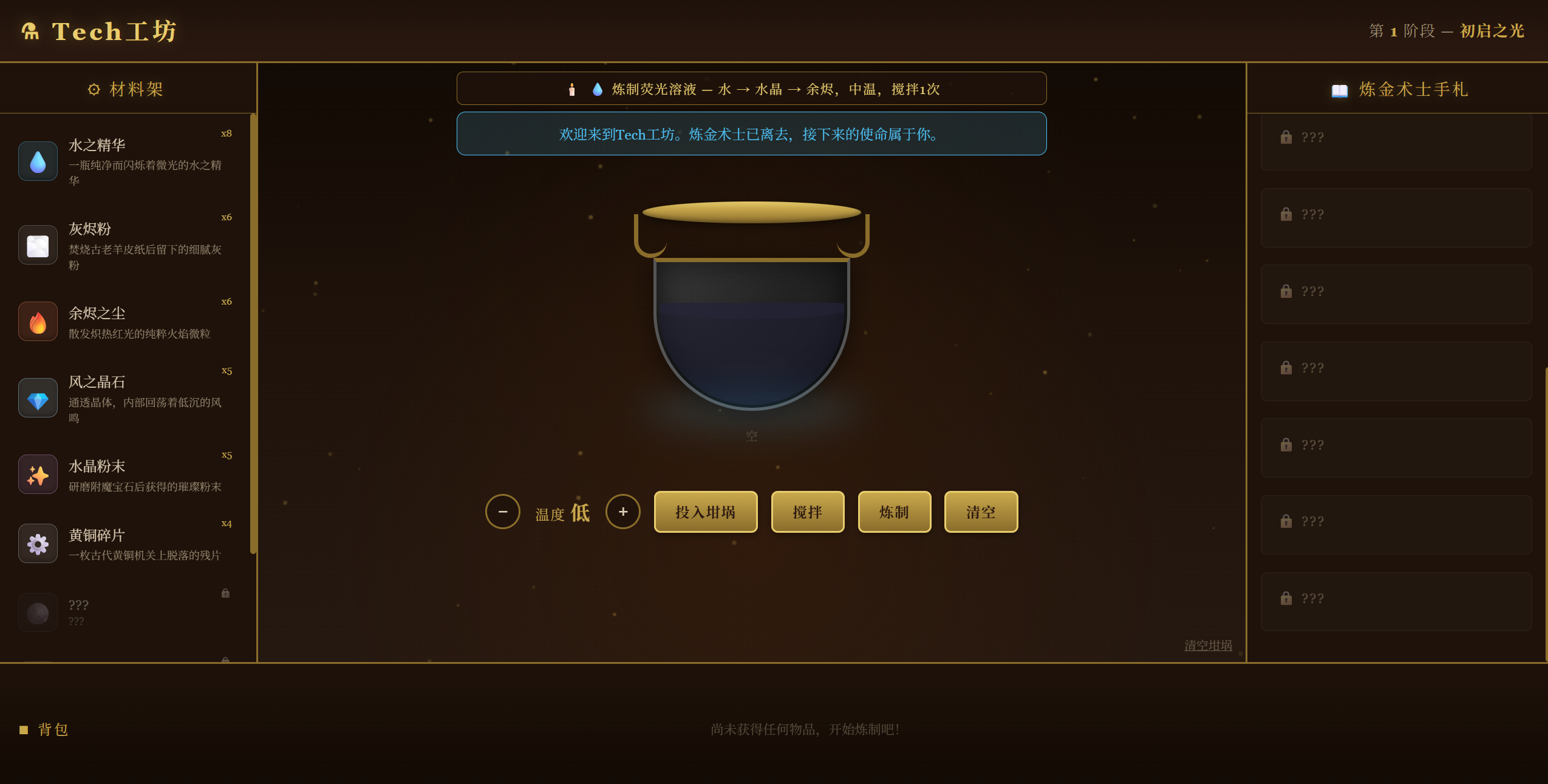 Alchemy Lab